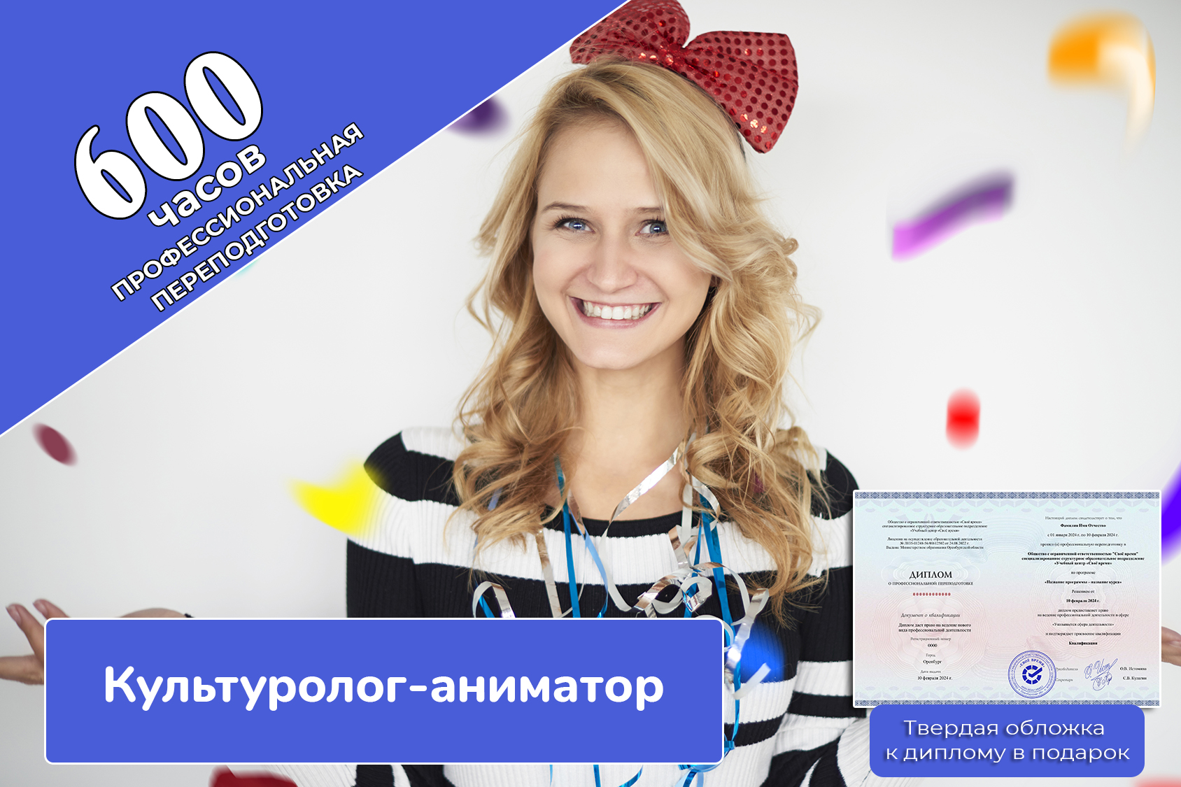 Культуролог-аниматор Культуролог-аниматор