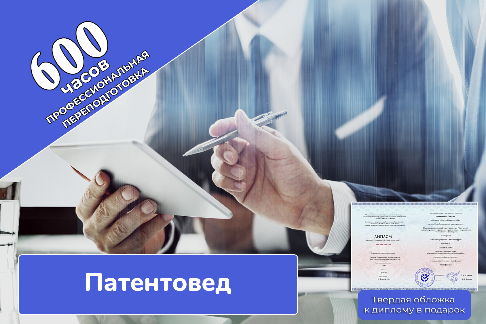 Патентовед Патентовед
