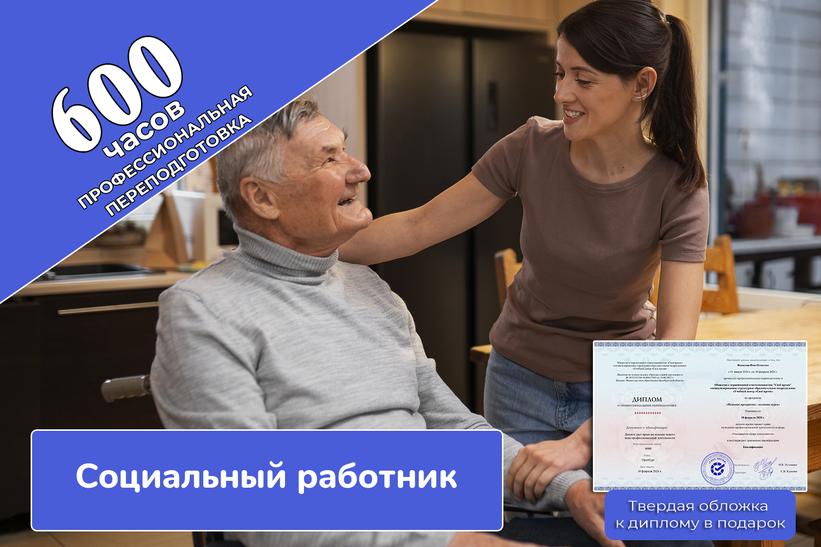 Социальный работник Социальный работник