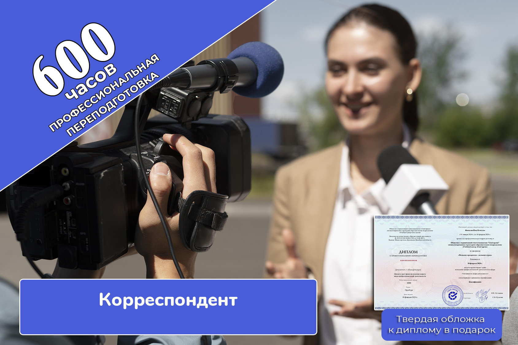 Корреспондент Корреспондент