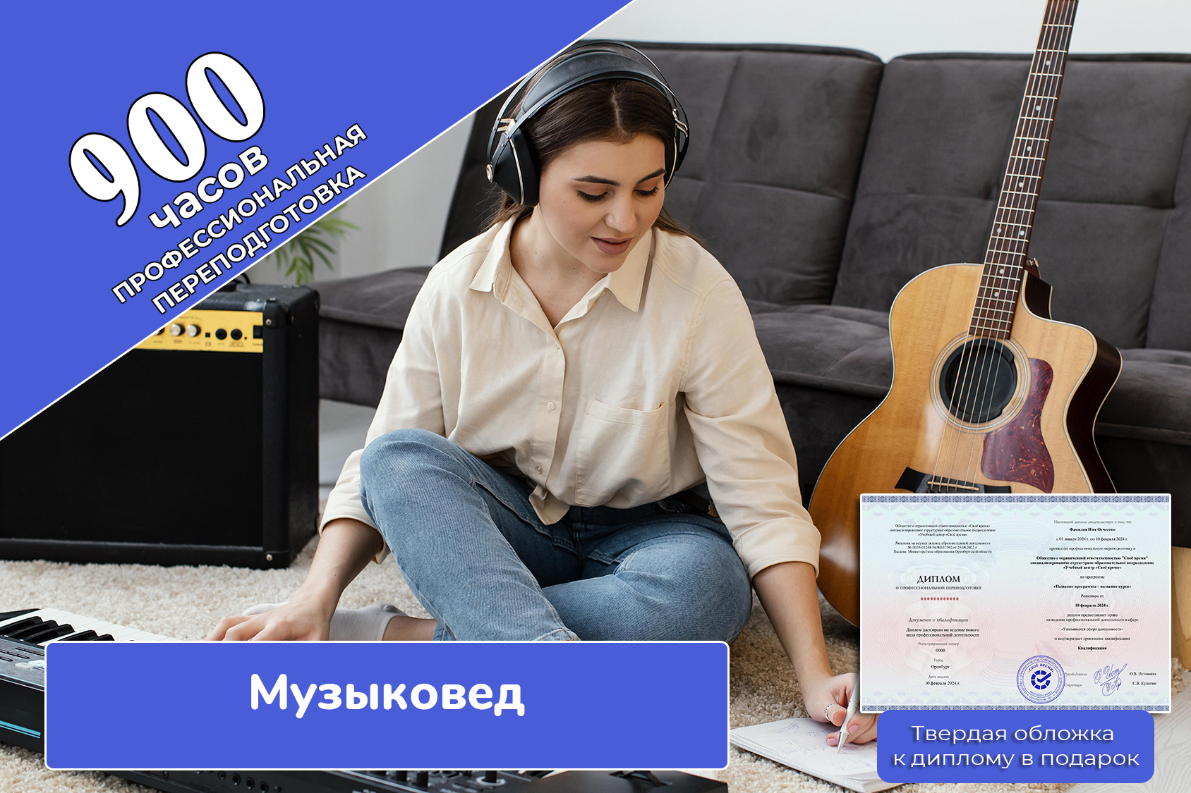 Музыковед Музыковед