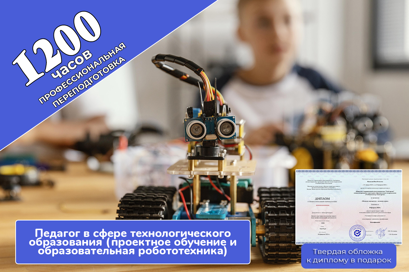 Педагог в сфере технологического образования Педагог в сфере технологического образования