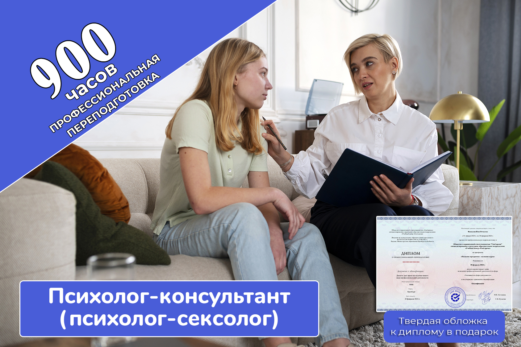 Психолог-консультант (психолог-сексолог) Психолог-консультант (психолог-сексолог)