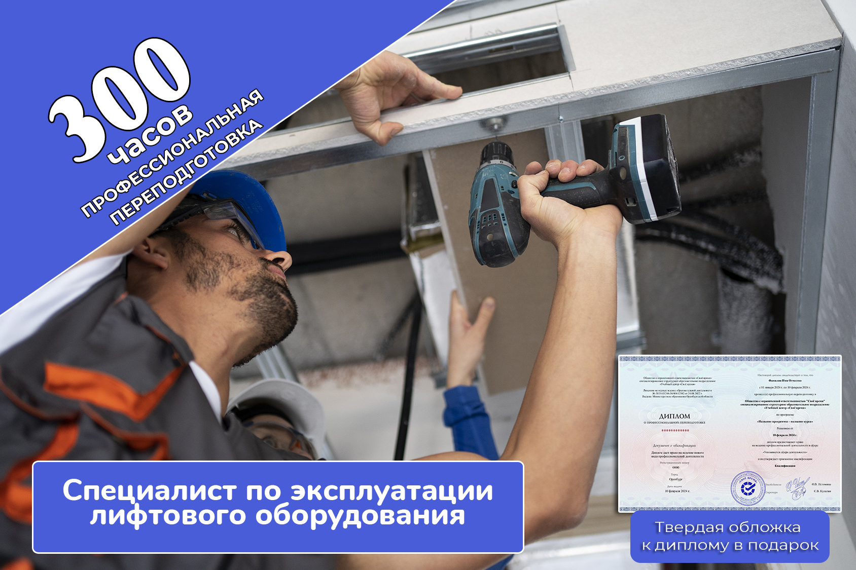 Специалист по эксплуатации лифтового оборудования Специалист по эксплуатации лифтового оборудования