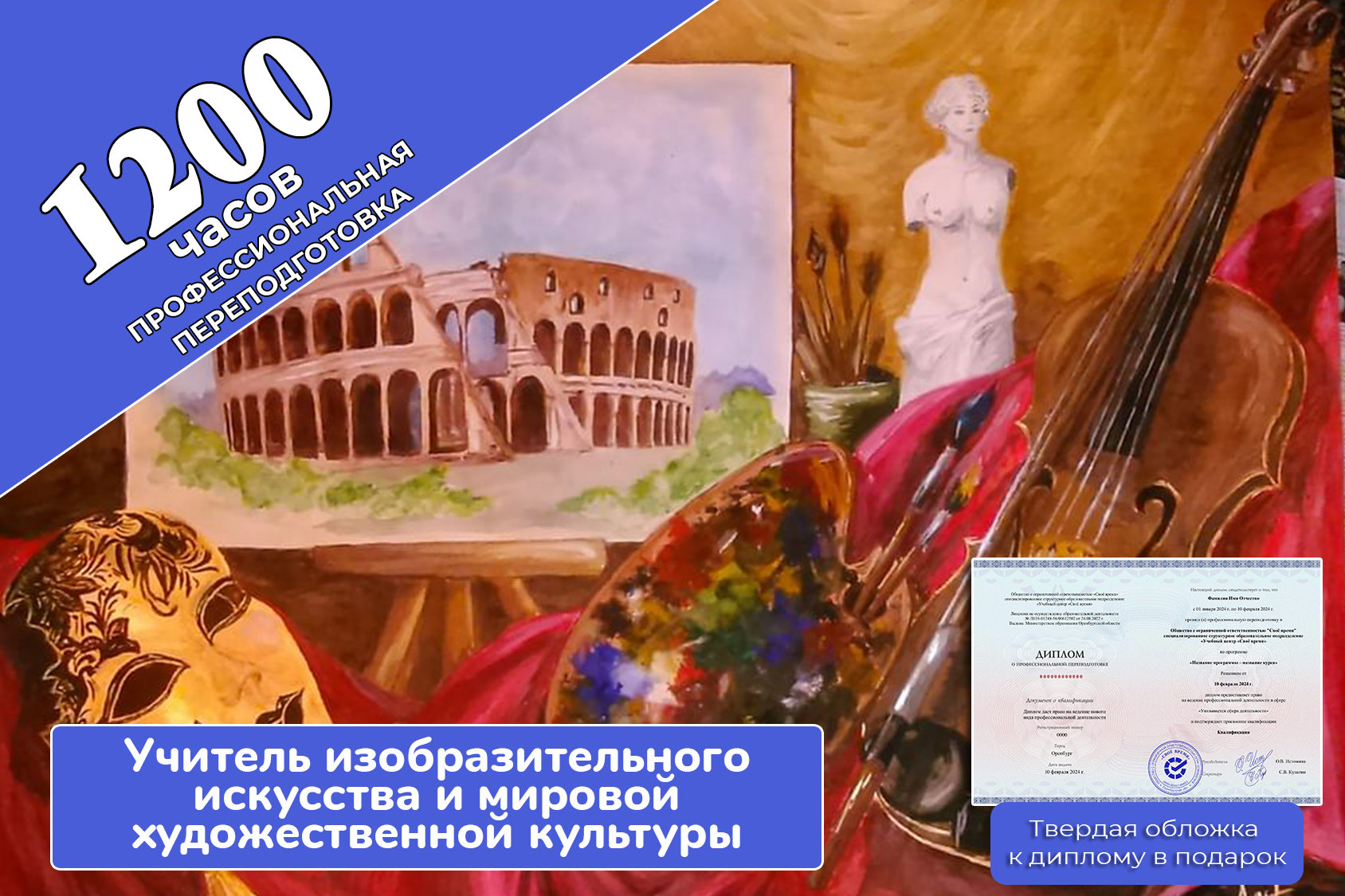 Учитель изобразительного искусства и мировой художественной культуры Учитель изобразительного искусства и мировой художественной культуры