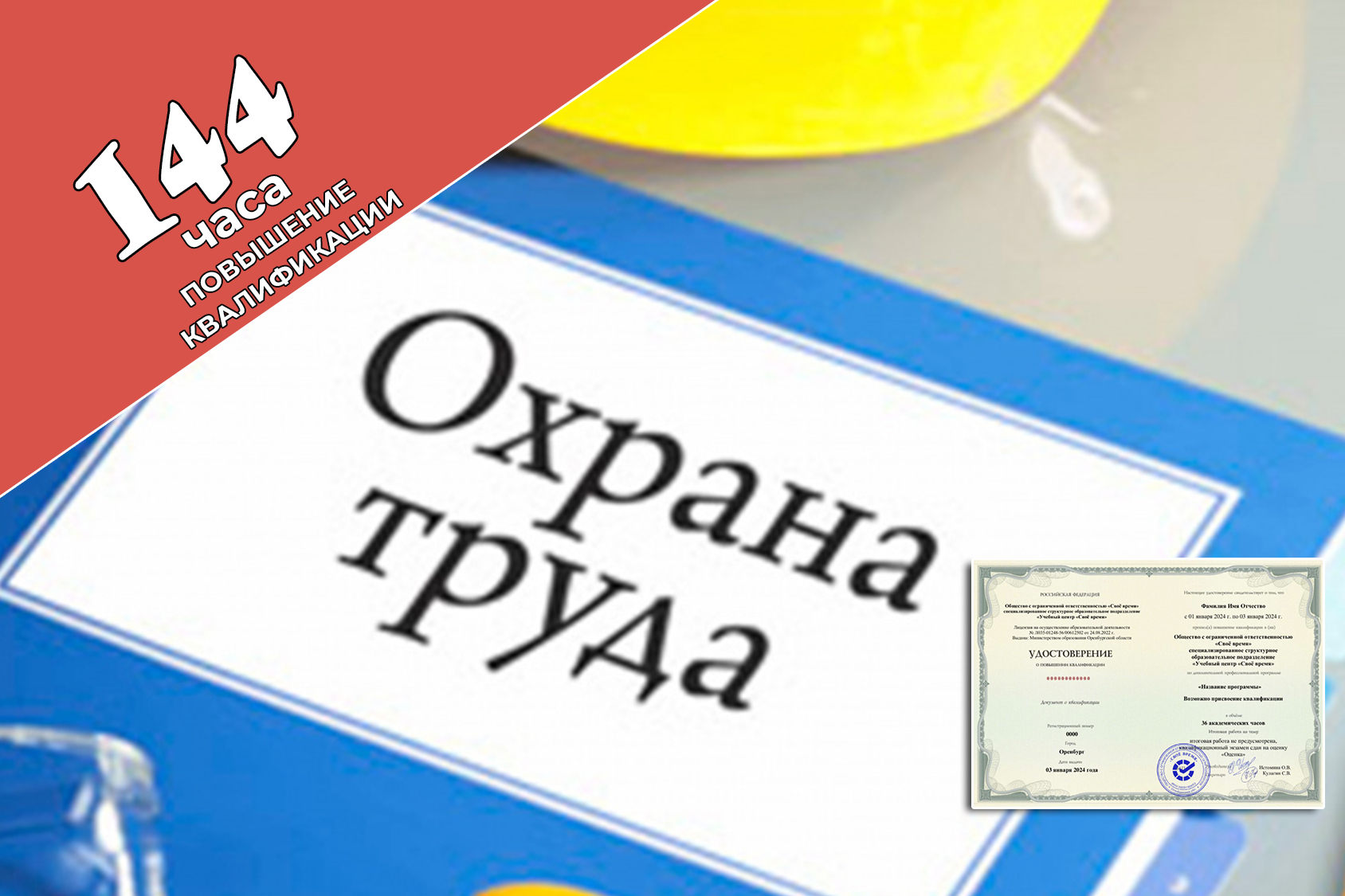 Охрана труда Охрана труда