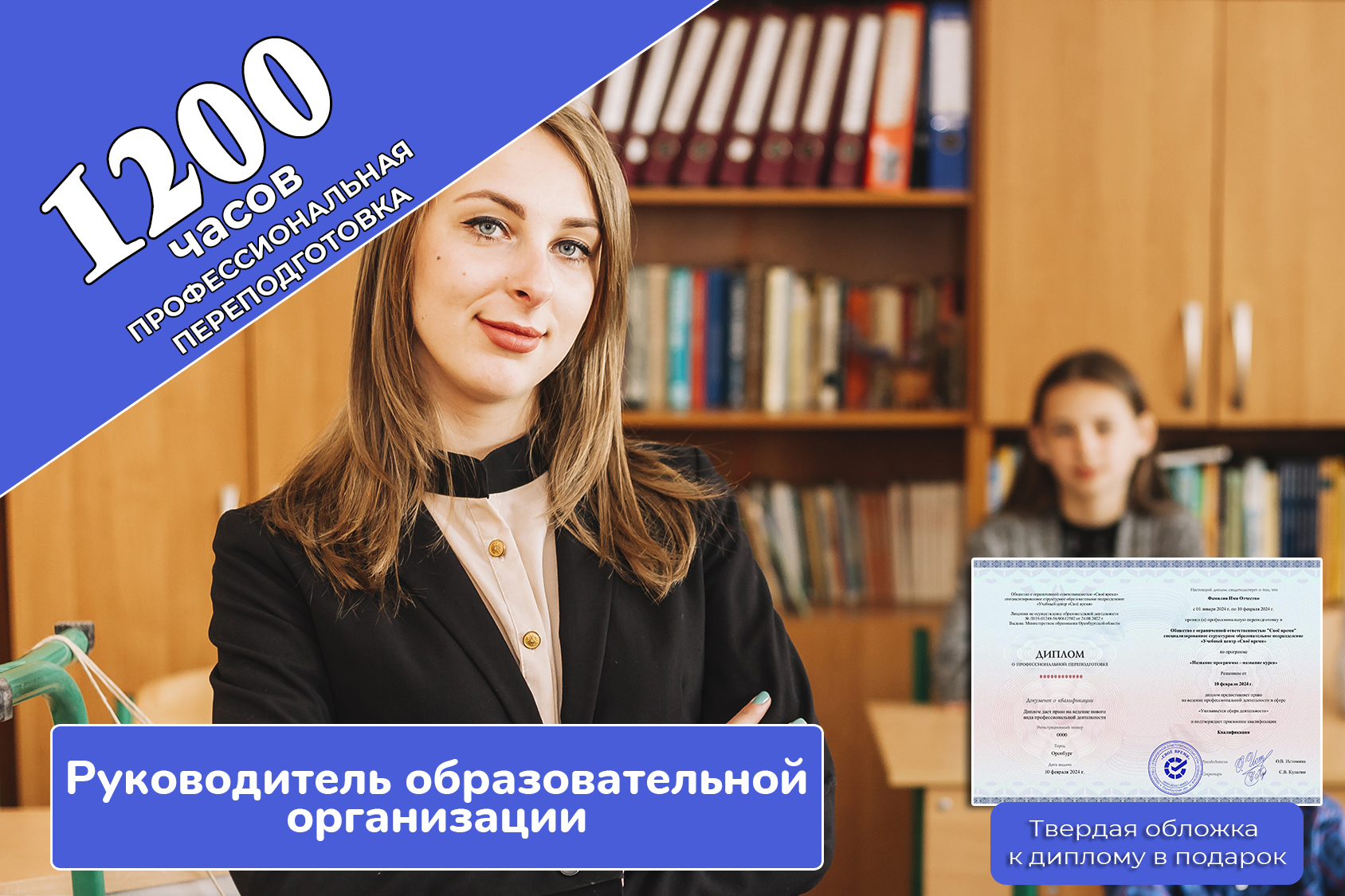 Руководитель образовательной организации Руководитель образовательной организации