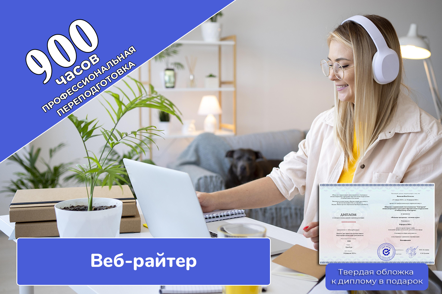 Веб-райтер Веб-райтер