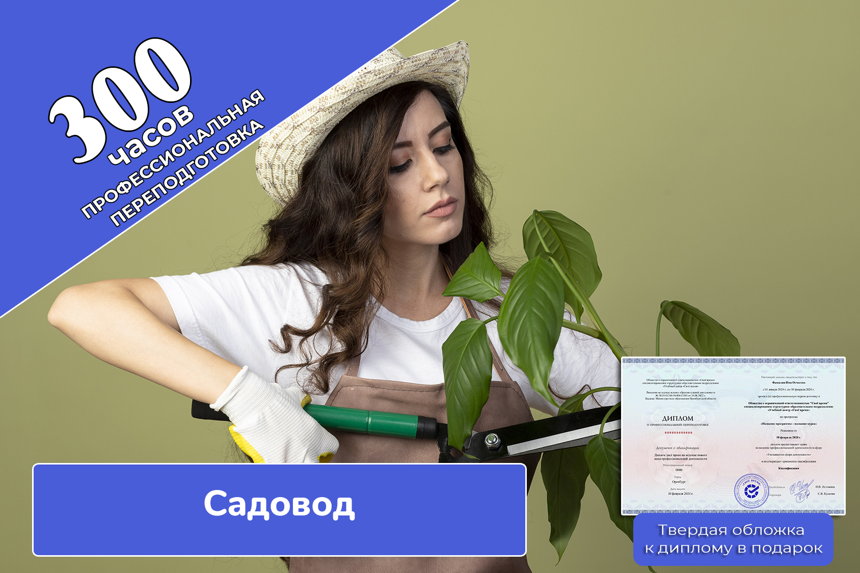 Садовод Садовод