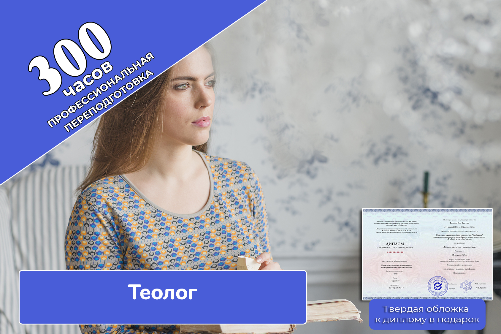 Теолог Теолог