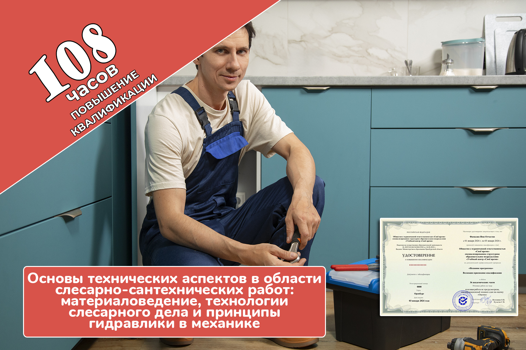 Основы технических аспектов в области слесарно-сантехнических работ Основы технических аспектов в области слесарно-сантехнических работ